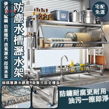 可開發票 免運 【防塵水槽瀝水架 宅配免運】不銹鋼廚房置物架 水槽架 臺麵碗架 碗筷架 多功能碗櫃 餐具儲物架 碗碟收納架 砧闆架工廠現貨直銷 售後保障 6z13