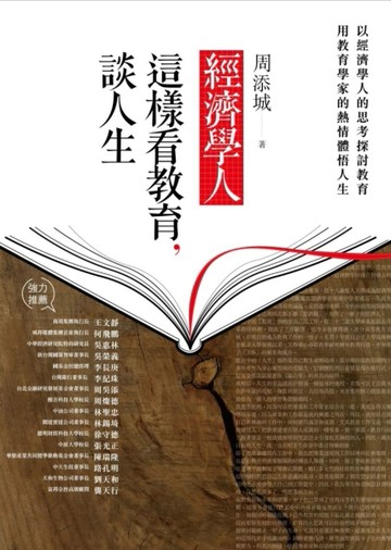經濟學人這樣看教育，談人生[二手書_良好]