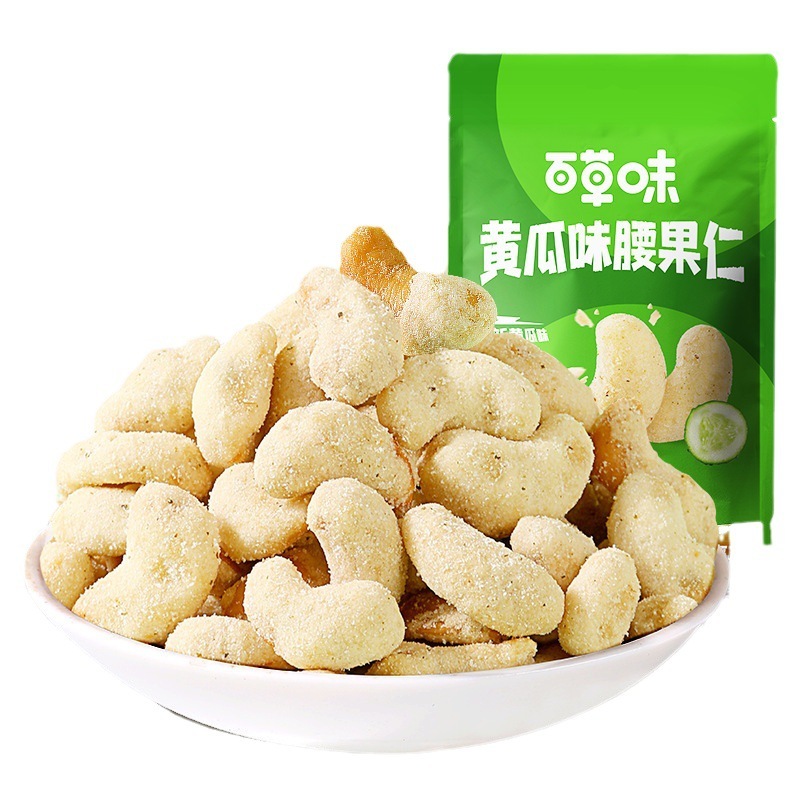 カシューナッツ 腰果 中国食品 ドライフルーツ ダイエット食品 健康食品