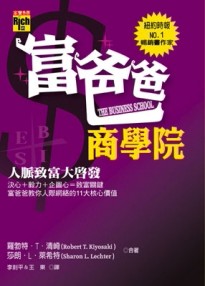 富爸爸商學院【二手書_良好】TAAZE讀冊生活