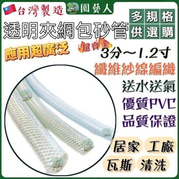 🌿園藝人🌿包砂管🇹🇼台灣製造 夾紗管.包紗管 網紗管 夾網管 網子管.PVC夾沙管.夾砂管.夾沙管.網砂管.包砂管
