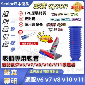 🔥【台灣現貨-當天出貨】🔥dyson戴森 吸塵器 副廠 藍色軟管 v6 v7 v8 v10 v11電動軟絨地板刷軟管