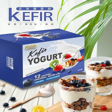 【克菲爾】日本原裝進口NKG克菲爾優格菌粉(不需發酵器)