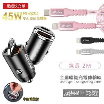 極速45W雙孔PD+QC迷你拉環快速車充(消光黑)+金屬編織PD快充線/傳輸線(2M)太空銀