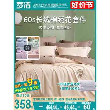 夢潔長絨棉素色繡花套件60支高支全棉純棉純色床上四件套新中式