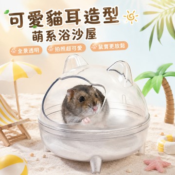 隔日到貨 倉鼠廁所 倉鼠浴室 倉鼠浴盆 倉鼠 倉鼠透明窩 倉鼠沐浴沙 倉鼠砂盆 倉鼠便盆 倉鼠洗澡盆 倉鼠澡盆 倉鼠洗澡