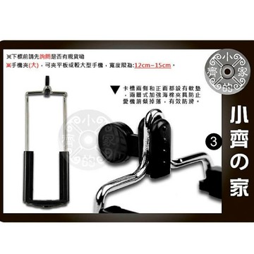 手機夾 平板夾 適用IPAD mini 攝影拍照 適用7吋平板 自拍固定夾 可伸縮 15cm以內 大號 小齊3