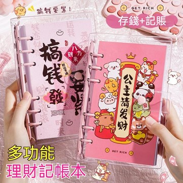 記帳本 存錢本 現金理財收納 臺幣收納本 記帳存錢本 網紅理財收納冊 收支簿 存錢簿 手帳本 記帳簿 收支本 收支記帳本