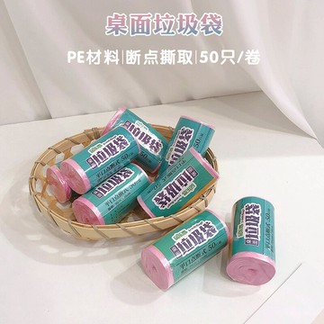 一次性垃圾袋宿舍用學生小號加厚點斷式辦公室桌面雜物垃圾收納袋
