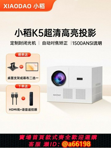 【台灣公司 可開發票】小稻K5全自動對焦家用投影儀高清客廳智能家庭影院臥室墻5G投影機