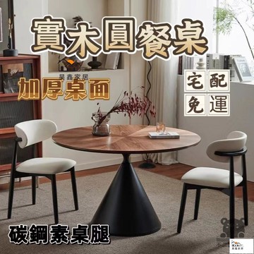 公司貨 可開發票 免運 【實木圓餐桌 宅配免運】中古風休閒圓桌 實木餐桌 復古風圓桌 家用小戶型法式圓餐桌 黑胡桃木圓形餐桌 洽談桌工廠現貨直銷 店長推薦 全館八折 售後保障 5h926