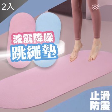 QIDINA 隔音減震室內健身跳繩墊X2