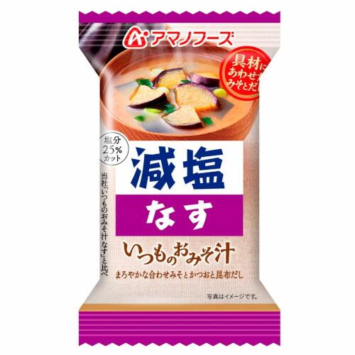 アマノフーズ 減塩いつものおみそ汁 なす 9g ×10 メーカー直送