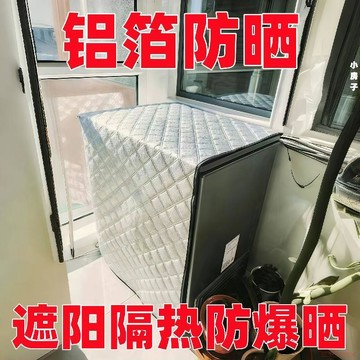 桃園出貨🍂陽臺洗衣機防曬冰櫃遮陽布隔熱罩耐高溫防塵蓋布遮陽罩室外冰箱