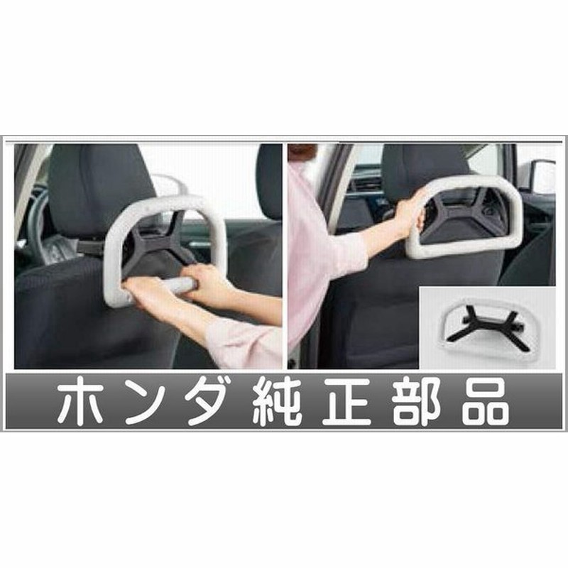 フィット アシストグリップ ヘッドレスト取付仕様 ホンダ純正部品 Gp5 Gp6 Gk3 Gk4 Gk5 Gk6 パーツ オプション 通販 Lineポイント最大0 5 Get Lineショッピング