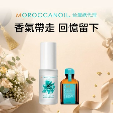 有你真好💕【STARBRANDS】MOROCCANOIL 優油經典香氛30ML+摩洛哥優油15ML
