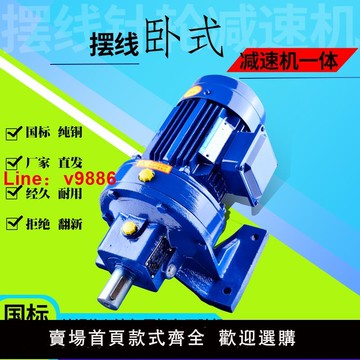 【台灣公司 可開發票】擺線針輪減速機立式臥式減速機電機一體減速機電機小型減速箱齒輪