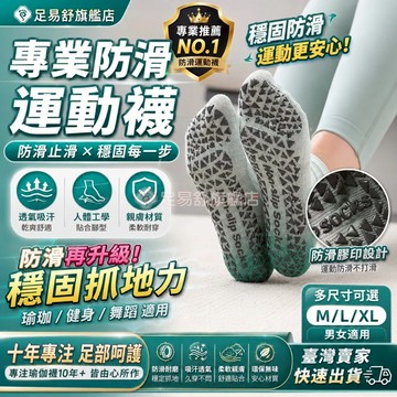 【足易舒旗艦店】防滑底止滑襪 防滑瑜珈襪 足弓防滑襪 瑜珈短襪 瑜伽止滑襪 專業瑜伽襪 室內防滑襪 皮拉提斯襪 運動襪