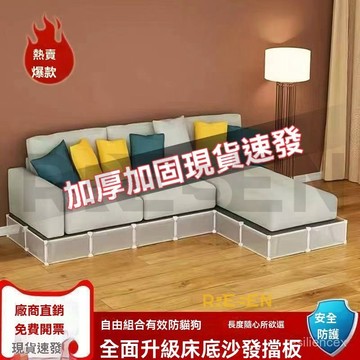 台灣48H出貨優選沙發底擋板縫隙擋條防止寵物貓狗鑽防灰塵塑料圍欄床底下擋板封邊2312