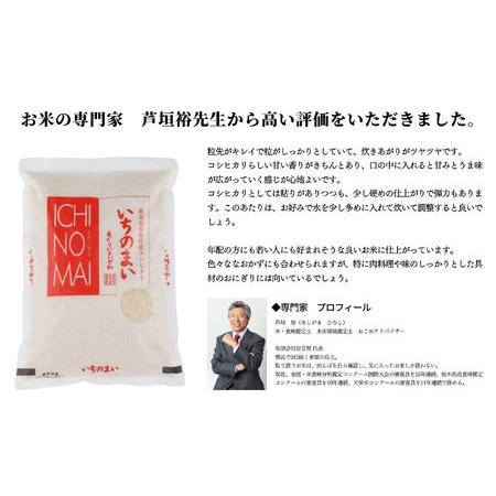 ふるさと納税 令和5年産新米 新潟県産コシヒカリ「いちのまい」5kg×6回 計30kg 米・食味鑑定士お墨付き 新米 精米したて.. 新潟県糸魚川市