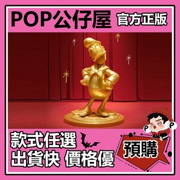 POP【全新🔥正版】Disney 迪士尼 唐老鴨90週年 系列 盲盒 盲抽 隱藏款 
泡瑪特 盒玩 公仔 禮物 中盒