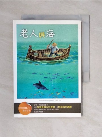 【書寶二手書T1／兒童文學_X6H】老人與海_經典閱讀&寫作引導_冷沂