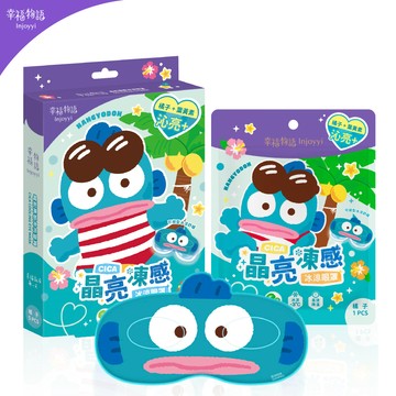 【幸福物語】晶亮凍感冰涼眼罩-橘子（人魚漢頓）（5入/盒）