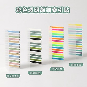 💥免運🌈臺灣有貨💥ins敲極細索引貼小窄條便利貼n次貼閱讀便簽學生讀書筆記標簽貼紙