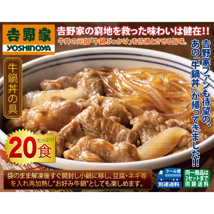 冷凍牛鍋丼の具20食セット