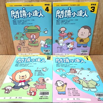 翰林 閱讀小達人低年級1～4冊《布拉森書店》