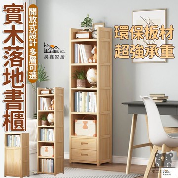公司貨 可開發票 【實木書架 宅配免運】收納櫃 展示櫃 邊櫃 多層置物架 松木架子書架 儲物柜 靠墻簡易家用柜子 窄縫落地書櫃全館八折 工廠現貨直銷 特惠/年底鉅惠 5h108
