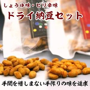 当店限定オリジナルセット ドライ納豆セット グリーンパール納豆本舗 国産 宮城県産 おやつ おつまみ