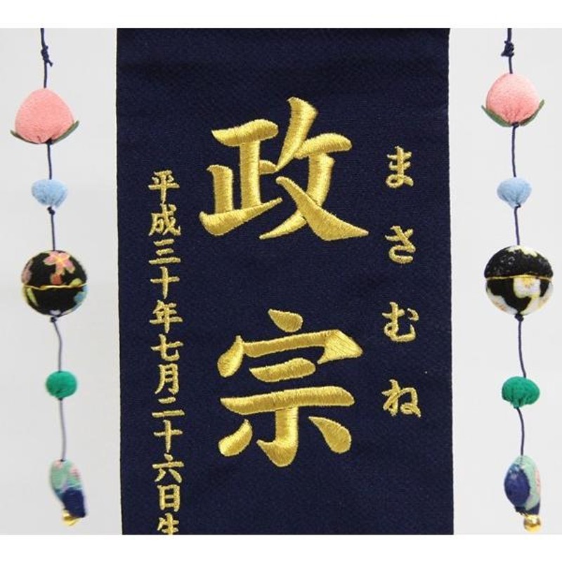 名前旗 桃太郎 紺生地 金糸刺繍文字 （中） [sb-5-n2-mg] | LINE