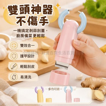 台灣出貨✨ 不鏽鋼剝蒜器 雙頭削皮器 廚房去皮神器 免手接觸 二合一多功能 家用便攜小工具