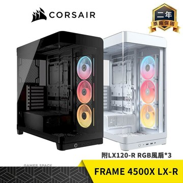 電玩電競相關推薦 CORSAIR 海盜船 Frame 4500X LX-R 電腦機殼 全景玻璃 E-ATX 附LX120反向RGB風扇*3