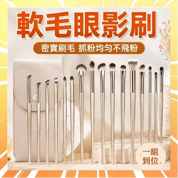 【柔軟不扎眼】眼影刷 眼部化妝刷 化妝刷組 軟毛眼影刷 暈染刷 眼影刷組 眼部刷具組 細節眼影刷 便攜化妝刷 0716