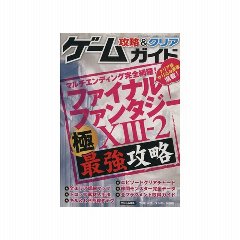 ゲーム攻略 クリアガイド 趣味 就職ガイド 資格 通販 Lineポイント最大get Lineショッピング