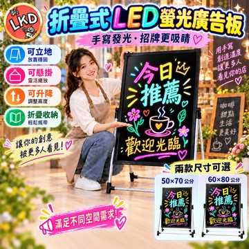 『今天買隔日到💥』LED電子螢光板  商用廣告牌 熒光板 寫字板 光板 發光板 廣告立牌發光屏