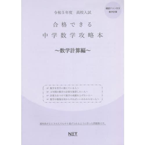 令5 合格できる中学数学攻略 数学計算編