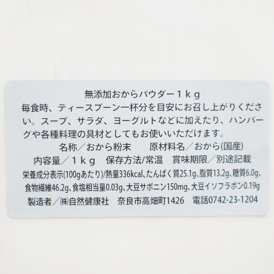 おからパウダー 1kg×5個 超微粉 国産 粉末 細かい 溶けやすい