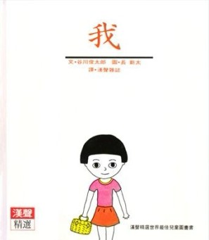 我[二手書_良好]