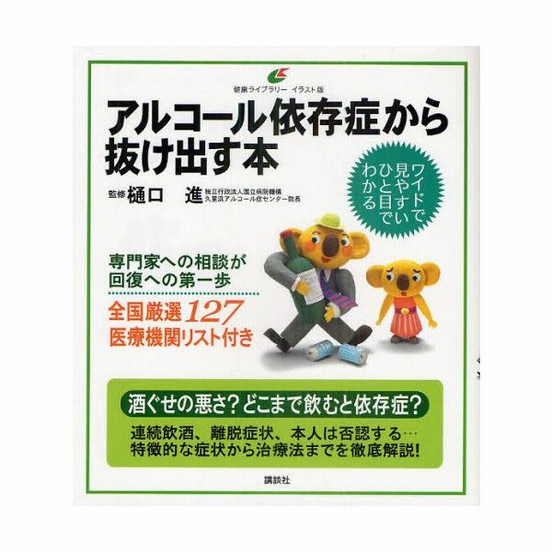 アルコール依存症から抜け出す本 イラスト版 通販 Lineポイント最大0 5 Get Lineショッピング