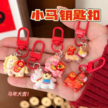 ⭐台灣現貨 馬年吊飾 小馬吉祥物 馬年鑰匙扣 卡通掛件 包包掛飾 書包掛件 背包配飾 交換禮物 兒童節禮物 活動禮品吊墜