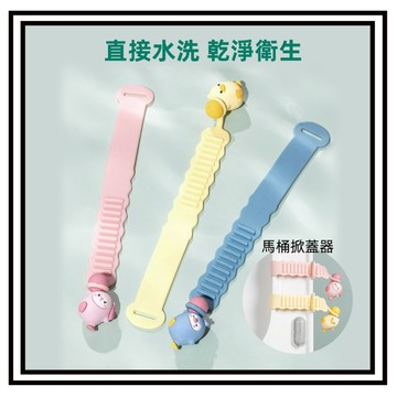 【現貨】馬桶掀蓋器 馬桶提把 提蓋把手 馬桶提蓋蓋 提蓋器 可愛 矽膠 馬桶拉手揭蓋 馬桶蓋把手 馬桶防髒拉蓋 輔助掀蓋