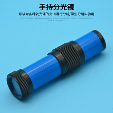 手持直視分光鏡 手持分光鏡 J25103 物理實驗器材 中學教學儀器