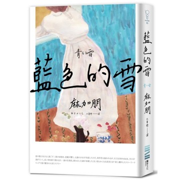 藍色的雪