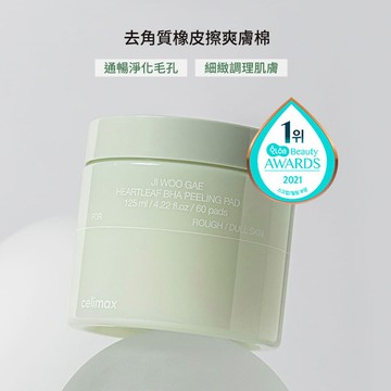Celimax 去角質橡皮擦爽膚棉60pcs/125ml