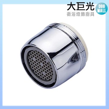 【大巨光】臉盆水龍頭配件_蜂巢內牙水波器(TAP-00510006)