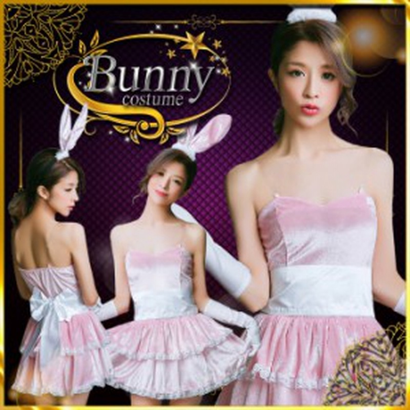 ピンクバニー コスチューム バニーガール コスプレ ハロウィン 仮装 可愛い 通販 Lineポイント最大1 0 Get Lineショッピング