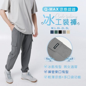 台灣現貨 M-5L 男女冰絲長褲 涼感速乾長褲 多口袋輕工裝褲 涼感束口褲 縮口褲 束口褲 運動褲 休閒褲 冰絲褲